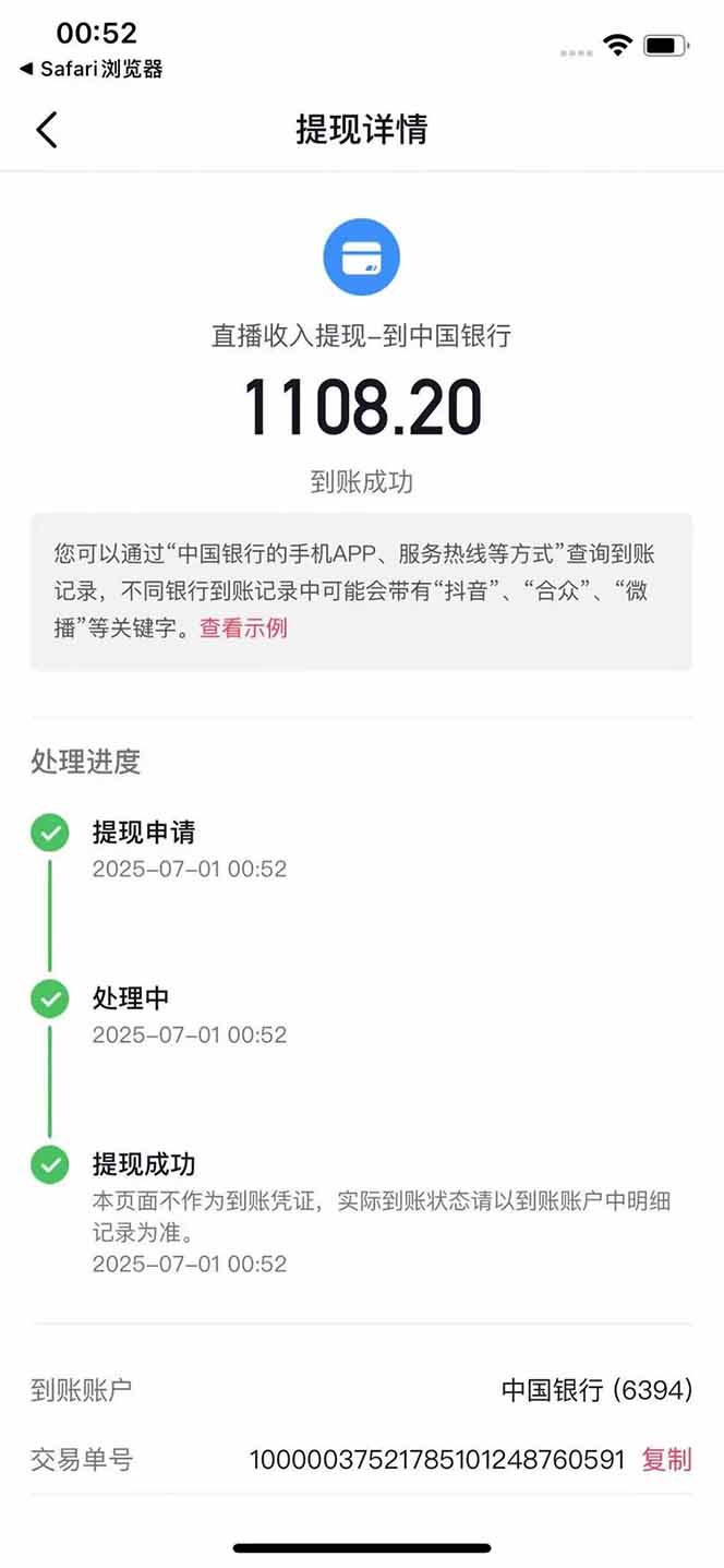 图片[3]-抖音无人撸礼物8.0玩法 全新风口   见效果快  全无人  单号当天产出2000+-铜臭网