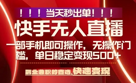 当天做当天出收益，新玩法，0违规，一部手机，保底日入5张+【揭秘】-铜臭网