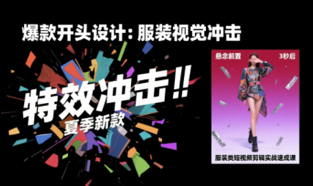 大墨老师·服装类短视频剪辑实战速成课-铜臭网