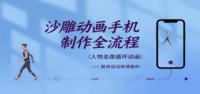 沙雕动画手机制作全流程，关键帧动画、走路、表情变换、场景反向移动、车内人物添加等-铜臭网
