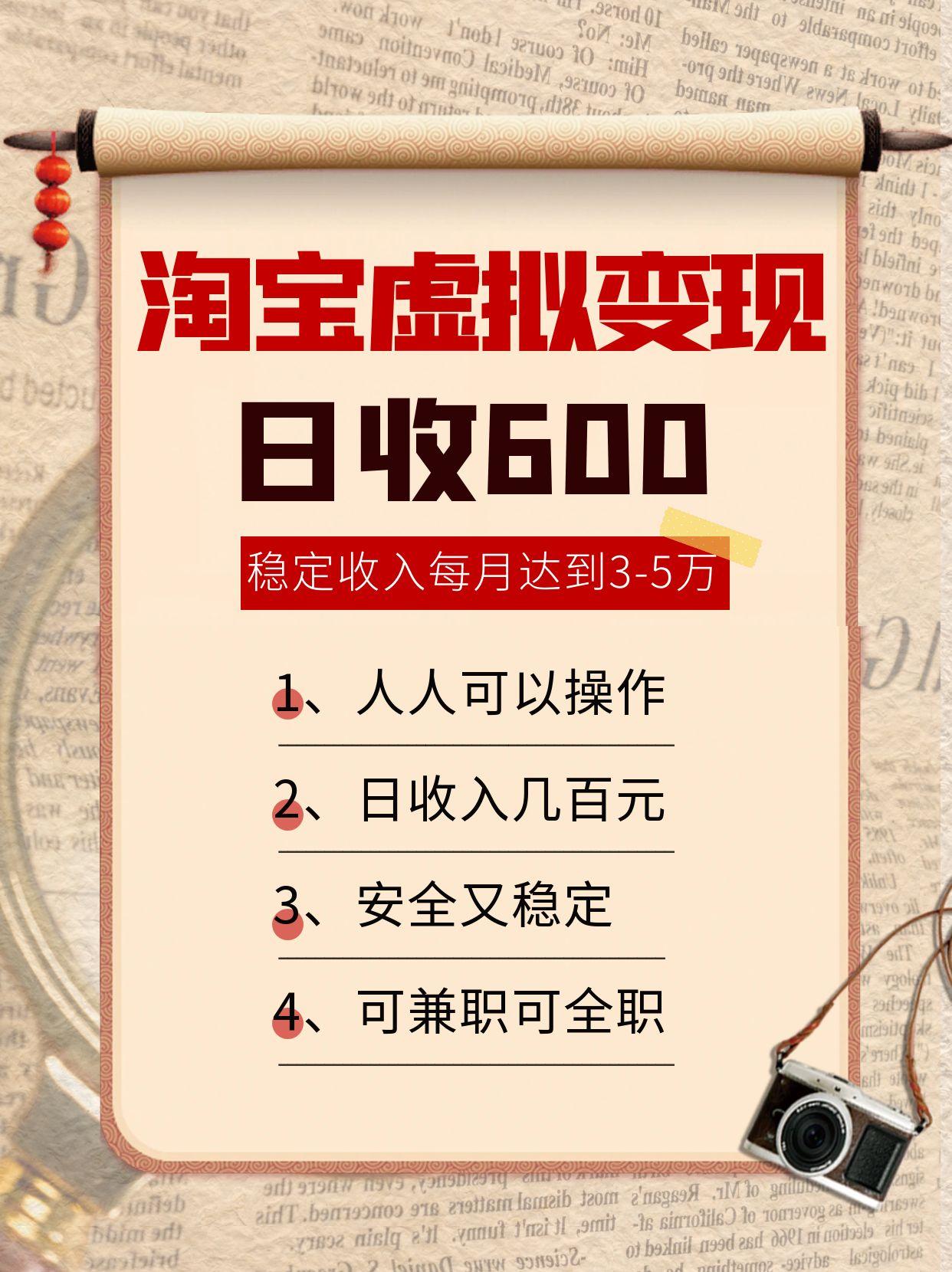 淘宝虚拟变现，日收入600+，稳定收入下每月达到3-5万,安全又稳定！-铜臭网