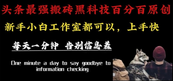 最新AI头条、百家、公众号全自动生产神器三合一:批量改写爆款文章,百分百过原创,矩阵操作日入1k+【揭秘】-铜臭网