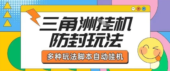 外面收费1980的三角洲全自动搬砖项目实操拆解单机单日可以轻松撸1000W哈夫币【揭秘】-铜臭网