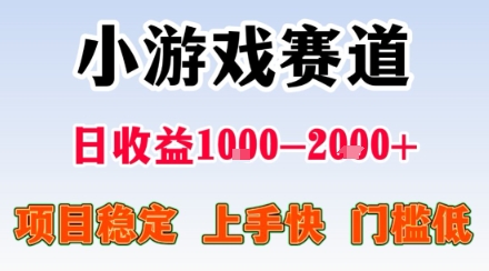 副业天花板！小游戏掘金：日入1k + ，0 门槛上手无难度，人人可做上手快，项目超稳定【揭秘】-铜臭网