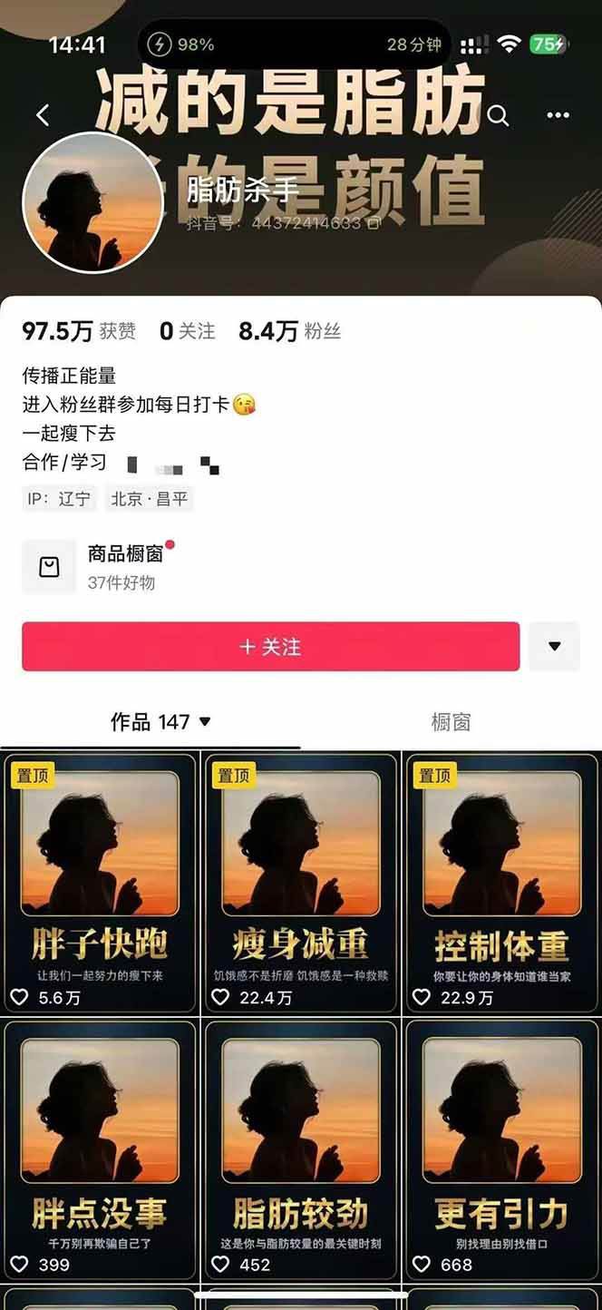 图片[3]-减肥短视频运营实战课：含素材制作、剪映教学，讲精准引流、变现设计与内容模板技巧-铜臭网
