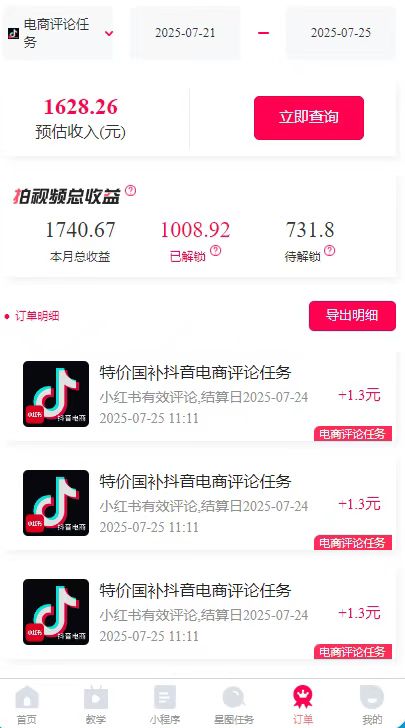 图片[2]-一天轻松3000+，抖音国补福利！评论就有钱，还有额外躺赚！-铜臭网