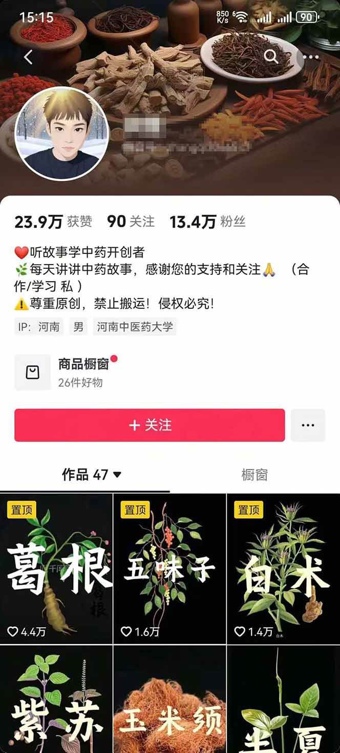 图片[3]-中药文化赛道：溯源故事开发，AI工具实战，平台运营，全方位解锁中医流量变现新路径-铜臭网