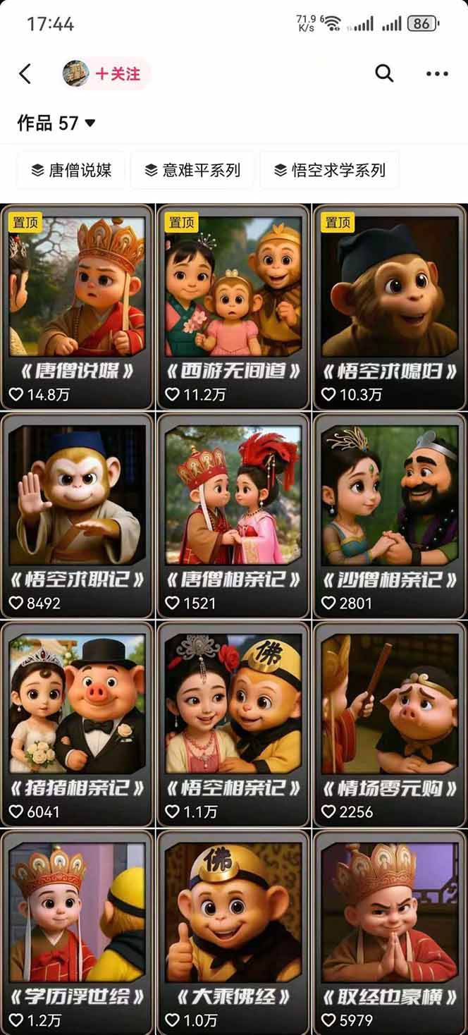 图片[1]-潮式无厘头抖音变现课，独创工业化生产流程，单号月收益2万+-铜臭网