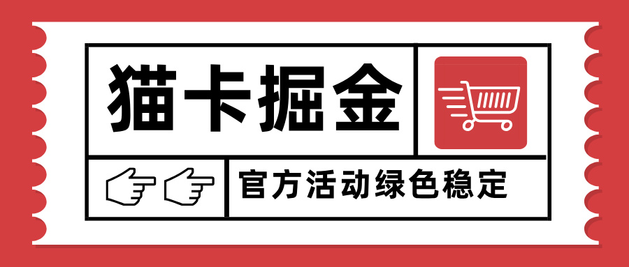 猫卡掘金，单日收益1000+，可矩阵无限放大，设备越多收益越大，新手小…-铜臭网