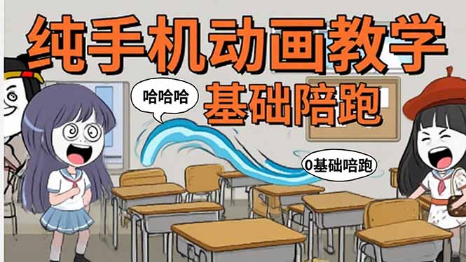 手机沙雕动画：制作流程全解析，爆笑文案创作技巧，基础软件操作指南-铜臭网