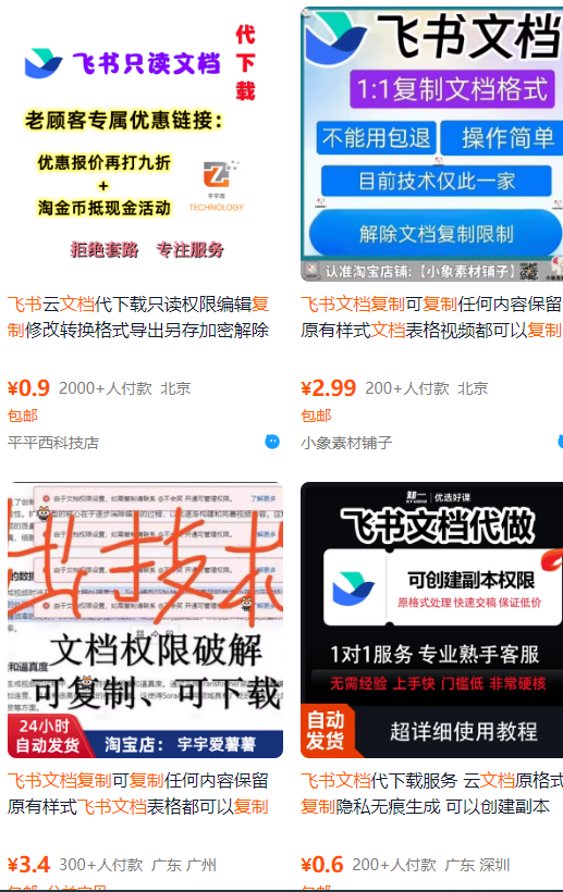 飞书文档复制大揭秘，有人利用这个方法收入8000+，附插件-铜臭网