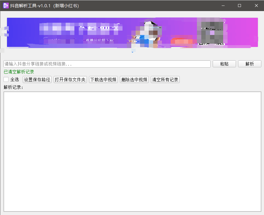 『高端精品』最新抖音小红书无水印下载电脑版，新手小白自媒体必备神器『月卡软件+使用教程』-铜臭网