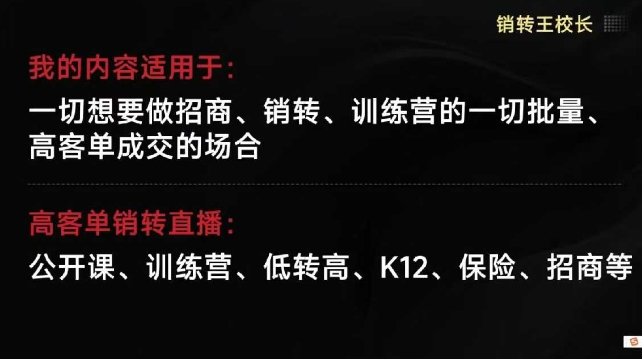 销转王校长合集，销转课，把公开课做成印钞机，送王校长印钞机课-铜臭网
