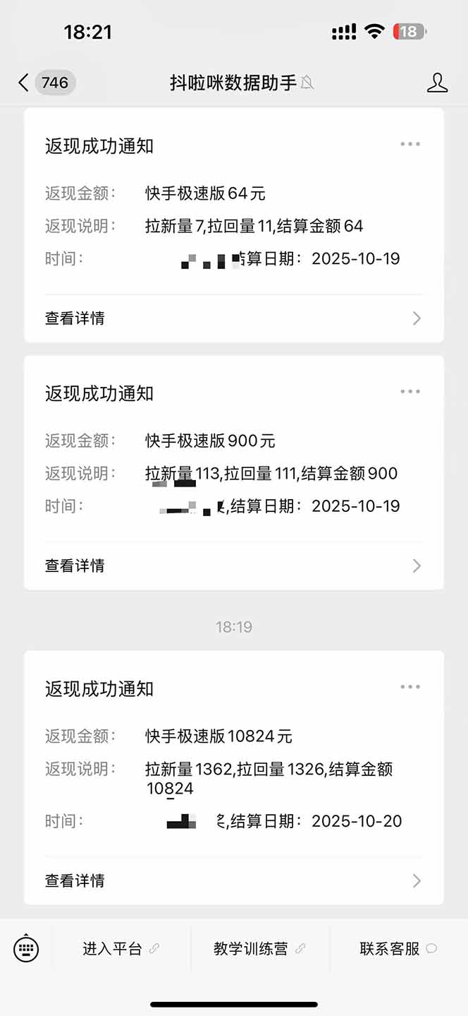 图片[2]-日入8400！极速版拉新，一单12块！零门槛次日见收益-铜臭网
