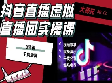 抖音直播虚拟直播间搭建教程，电脑直播，低成本搭建高清晰虚拟直播间，背景任意换，立显高大上-铜臭网