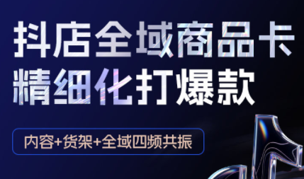 金戈·抖店爆单陪跑课-抖音小店爆单陪跑(更新10月)-铜臭网