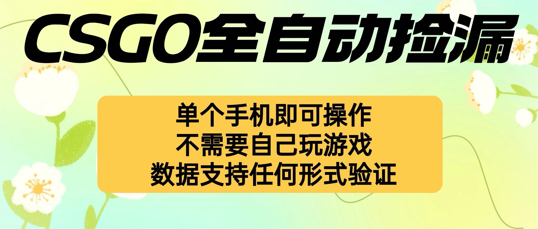 自动挂机捡漏，不用自己挂机不用玩游戏，一个手机即可操作。新手小白轻…-铜臭网