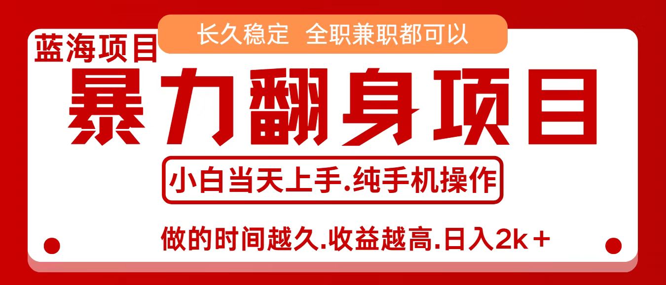 零成本信息差赚钱，小白轻松上手，年前翻项目，8天赚1.6w-铜臭网