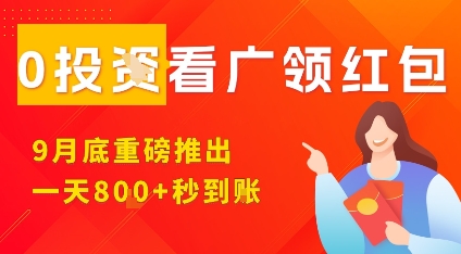 淘热点看广领红包,9月重磅推出,不限制手机数量,手机越多,收益越高,一天8张-铜臭网