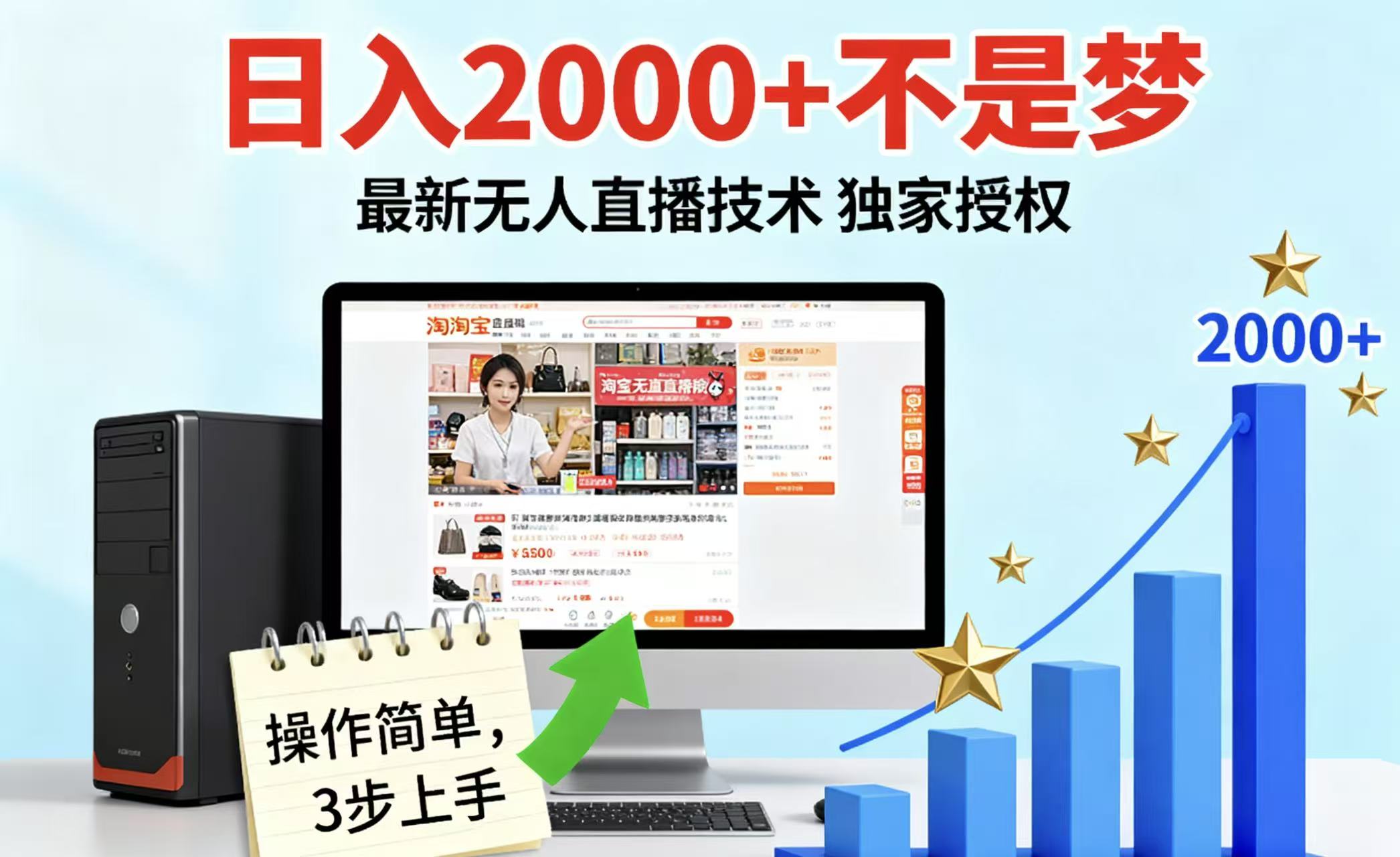 淘宝无人直播最新12.0带货最新玩法 独家技术不违规，也不封号，只需要挂机 ，稳定2000-铜臭网