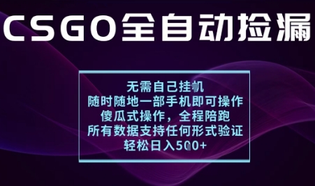 基于游戏交易平台的全自动捡漏项目，不用挂G不用玩游戏，一个手机即可操作，新手小白轻松月入1W+【揭秘】-铜臭网