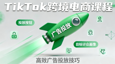 小林哥·TikTok跨境电商全流程实操课-铜臭网