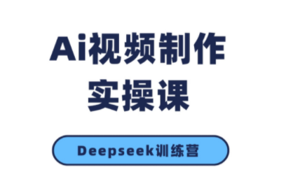 金羊老师·AI短视频创作到变现实操课(更新10月)-铜臭网