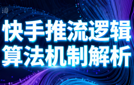 万三·快手短视频带货-铜臭网