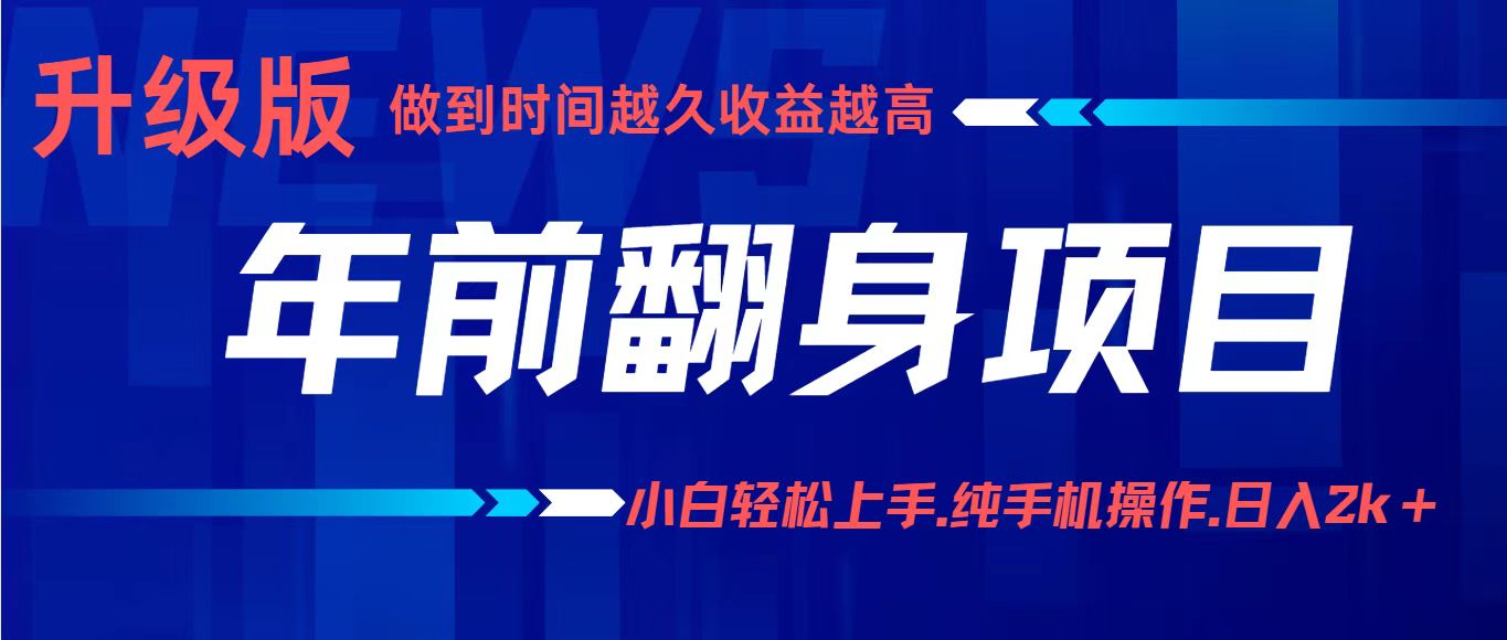 项目讲解年入百万：小白轻松上手，纯手机操作.日入2k+-铜臭网