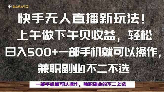 一部手机，上午做 下午见收益，学会秒上手，轻松日入500+-铜臭网