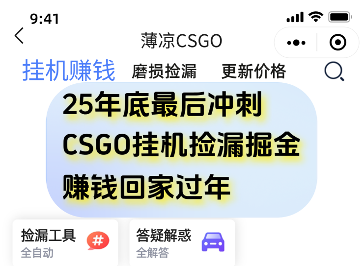 用CSGO游戏挂机捡漏掘金赚钱掘金，一部手机轻松日入500+-铜臭网