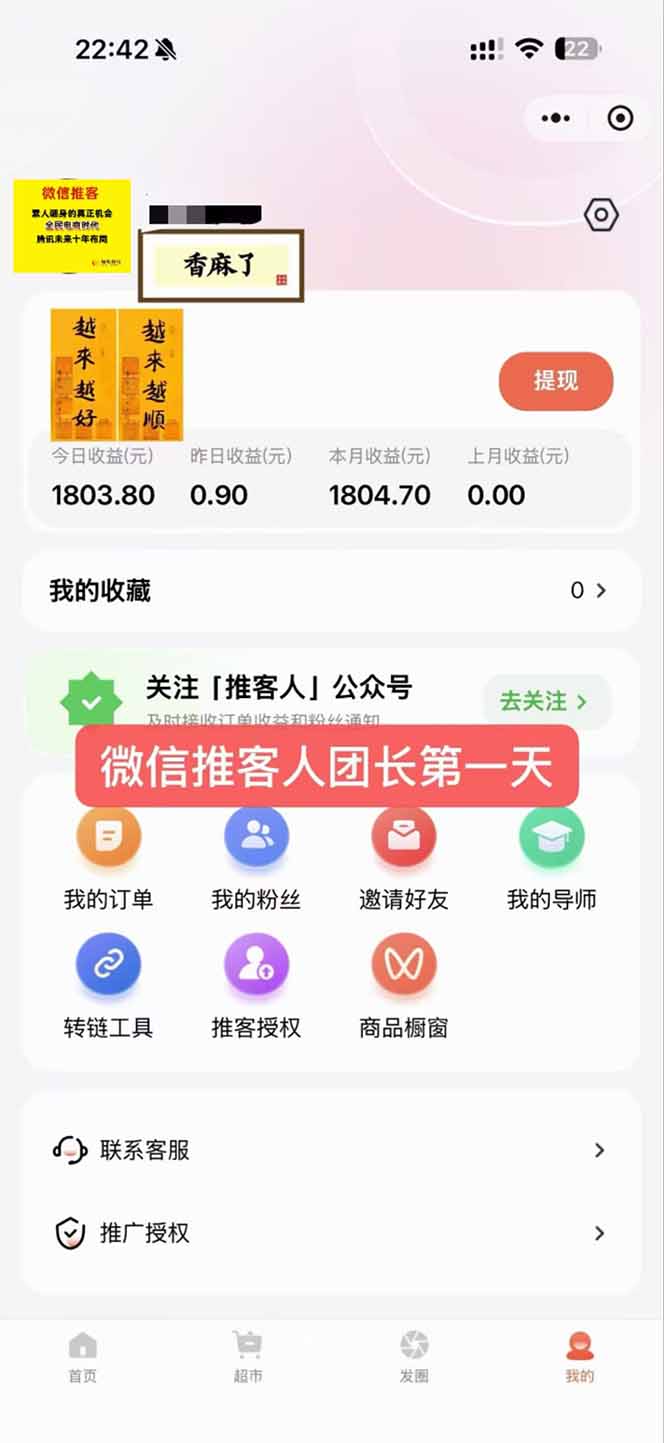 图片[3]-日入7500的微信推客，首批红利，自用省钱、分享赚钱，0门槛小白闭眼冲！-铜臭网
