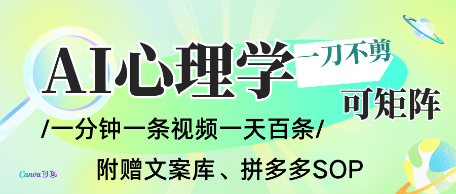 AI一键生成心理学简笔画视频，一刀不剪无需剪辑，30S一条！一天上百条，可批量可矩…-铜臭网