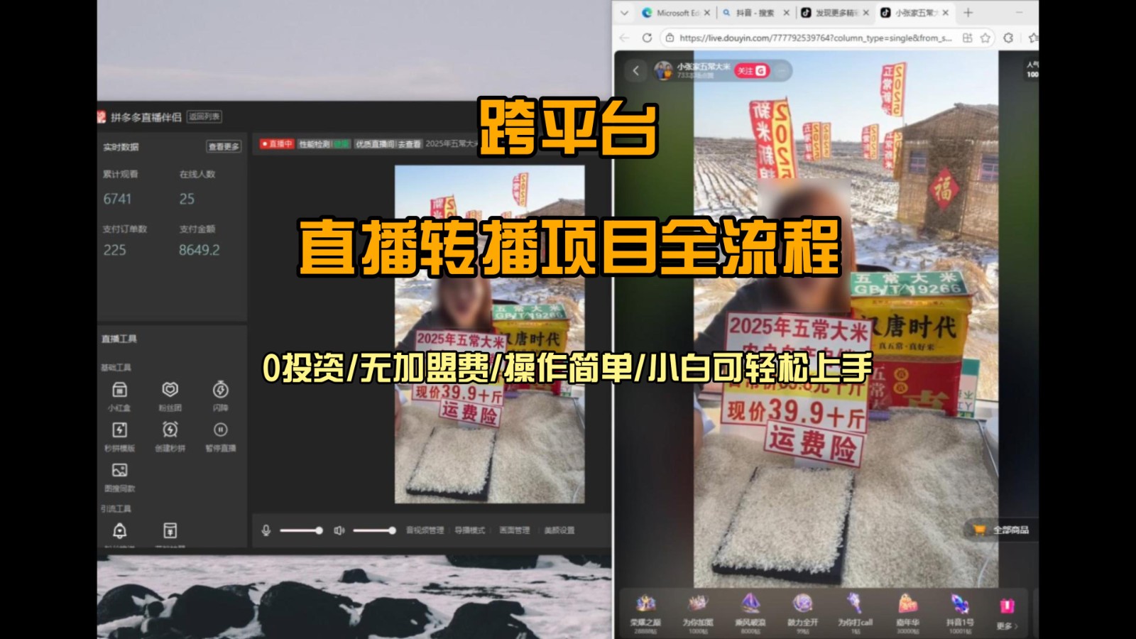 直播转播 每天每台电脑200+ 操作简单每天几分钟 小白两天上手-铜臭网