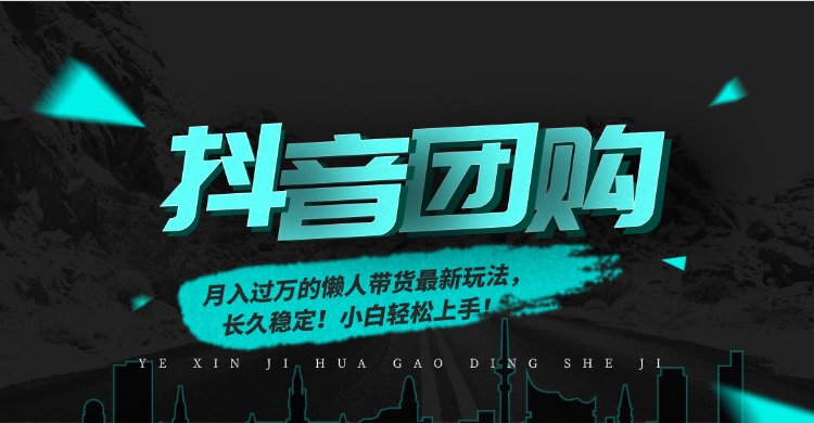 月入过万的抖音团购，懒人带货最新玩法，长久稳定！小白轻松上手！-铜臭网
