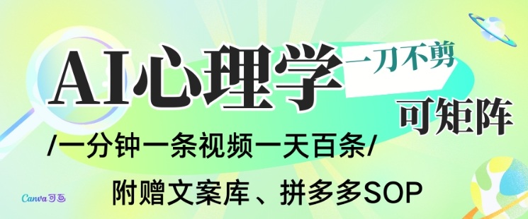 AI一键生成心理学简笔画视频，一刀不剪无需剪辑，可批量可矩阵，带书带素材带资料带徒弟-铜臭网