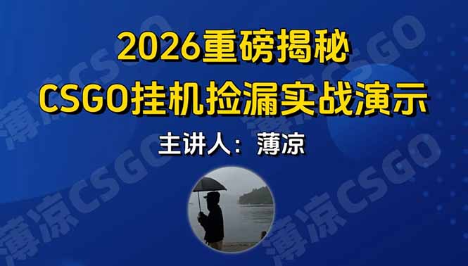 CSGO游戏挂机游戏搬砖最新升级，普通小白一部手机可日入300+当天见结果，支持验证-铜臭网