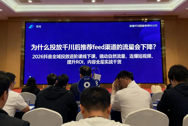 2026抖音全域投‮进放‬阶课线下课，撬‮自动‬然流量、连‮短爆‬视频、提升ROI，内容全‮实是‬战干货-铜臭网