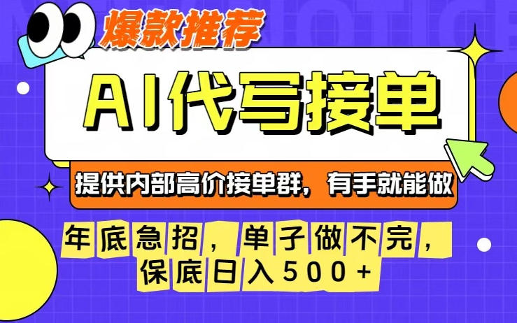 年底急招，操作简单，没有门槛，有手就行，保底日入5张+【揭秘】-铜臭网