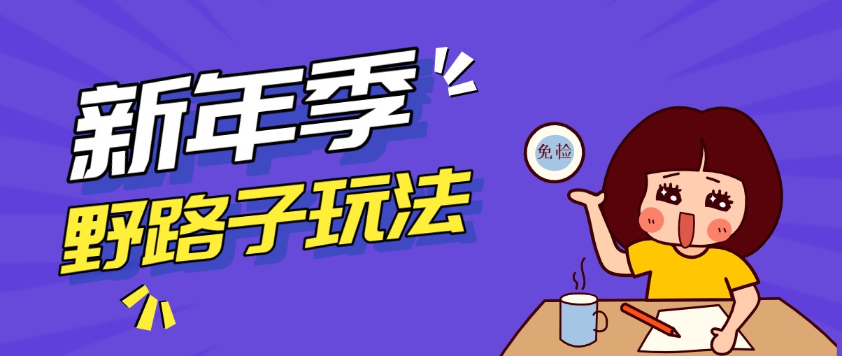 野路子玩法！在利用人性心理操作拉新项目，收益拿到手软，轻松月入万元-铜臭网