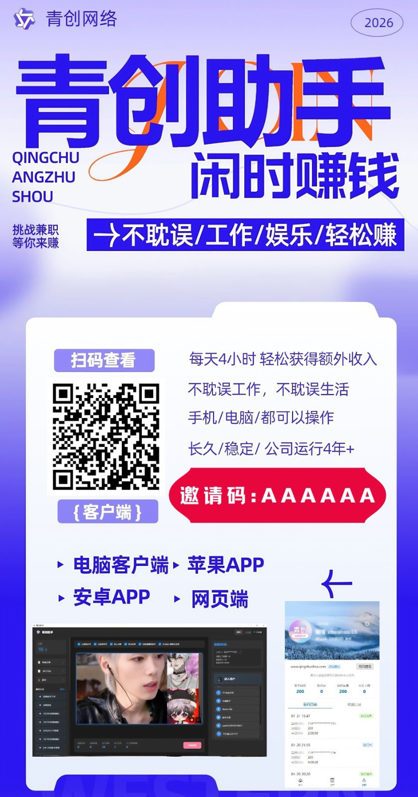 图片[2]-青创助手0门槛副业！每天手机挂机4小时日赚300+！无套路！-铜臭网