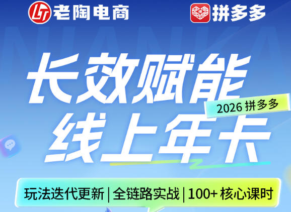 拼多多线上SVIP线上年卡，从认知到基础、从推广到活动、从活动到玩法，全链路实战(26年4月6日更新)-铜臭网