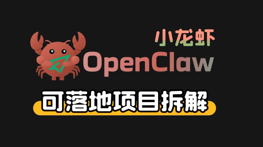 小龙虾OpenClaw+秘塔AI项目,实战可落地项目【变现链路拆解】-铜臭网