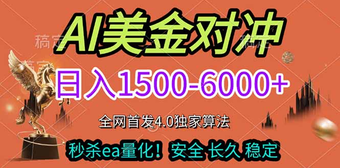 2026美金搬砖独家首发！日入1500-6000+，全职副业双赛道，告别死工资躺赚财富！-铜臭网