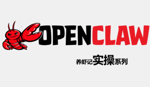 OpenClaw养虾记实操系列-铜臭网