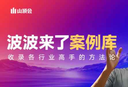 波波来了案例库(更新3月)-铜臭网