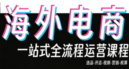 Demo老师·东南亚5国TikTok Shop运营课-铜臭网