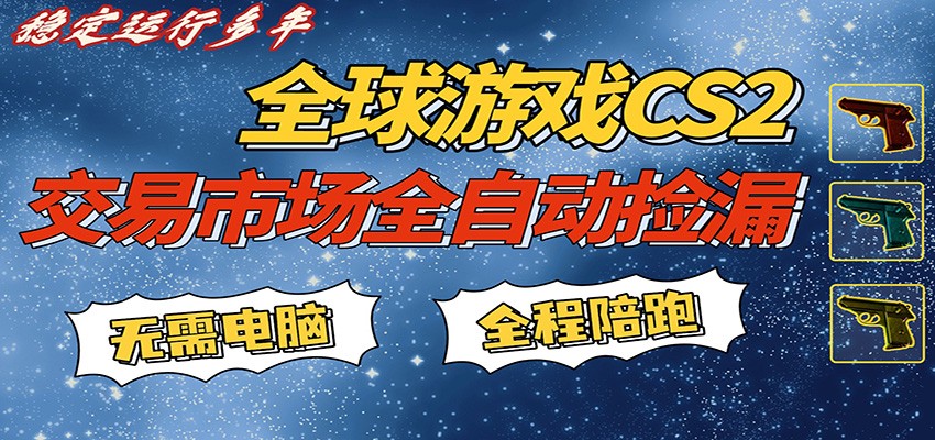 游戏交易市场赚米，一键批量捡漏，稳健变现超久(可验证)，简单方便易上手-铜臭网
