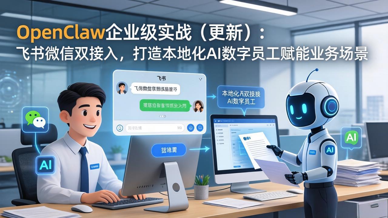 OpenClaw企业级实战(更新-铜臭网