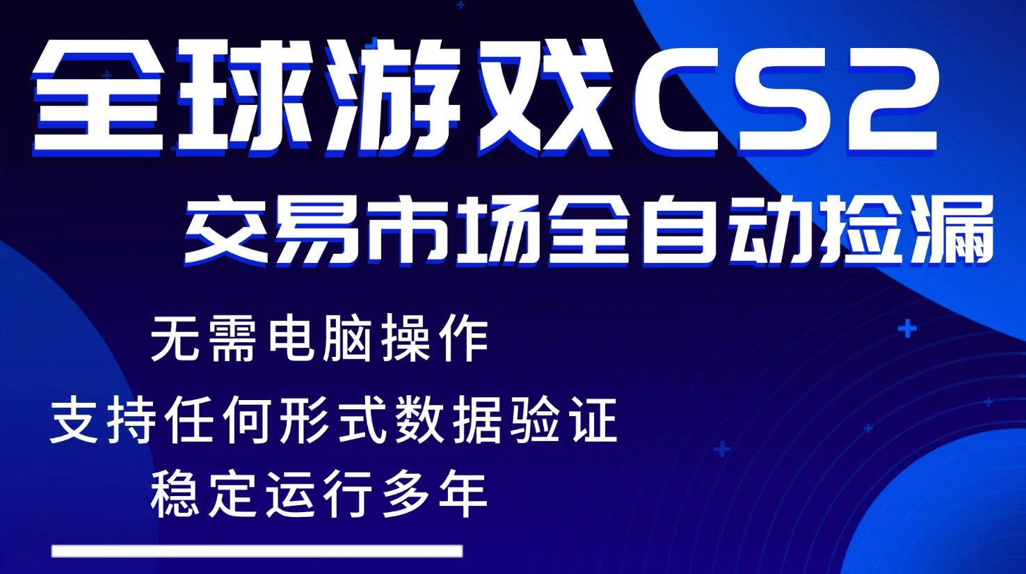 游戏搬砖智能挂机神器全自动操作，一键批量扫货，稳健变现超久，小白轻松入门，一...-铜臭网